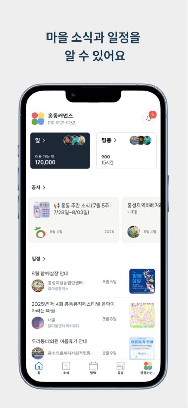 홍동공유 앱 스크린샷 4